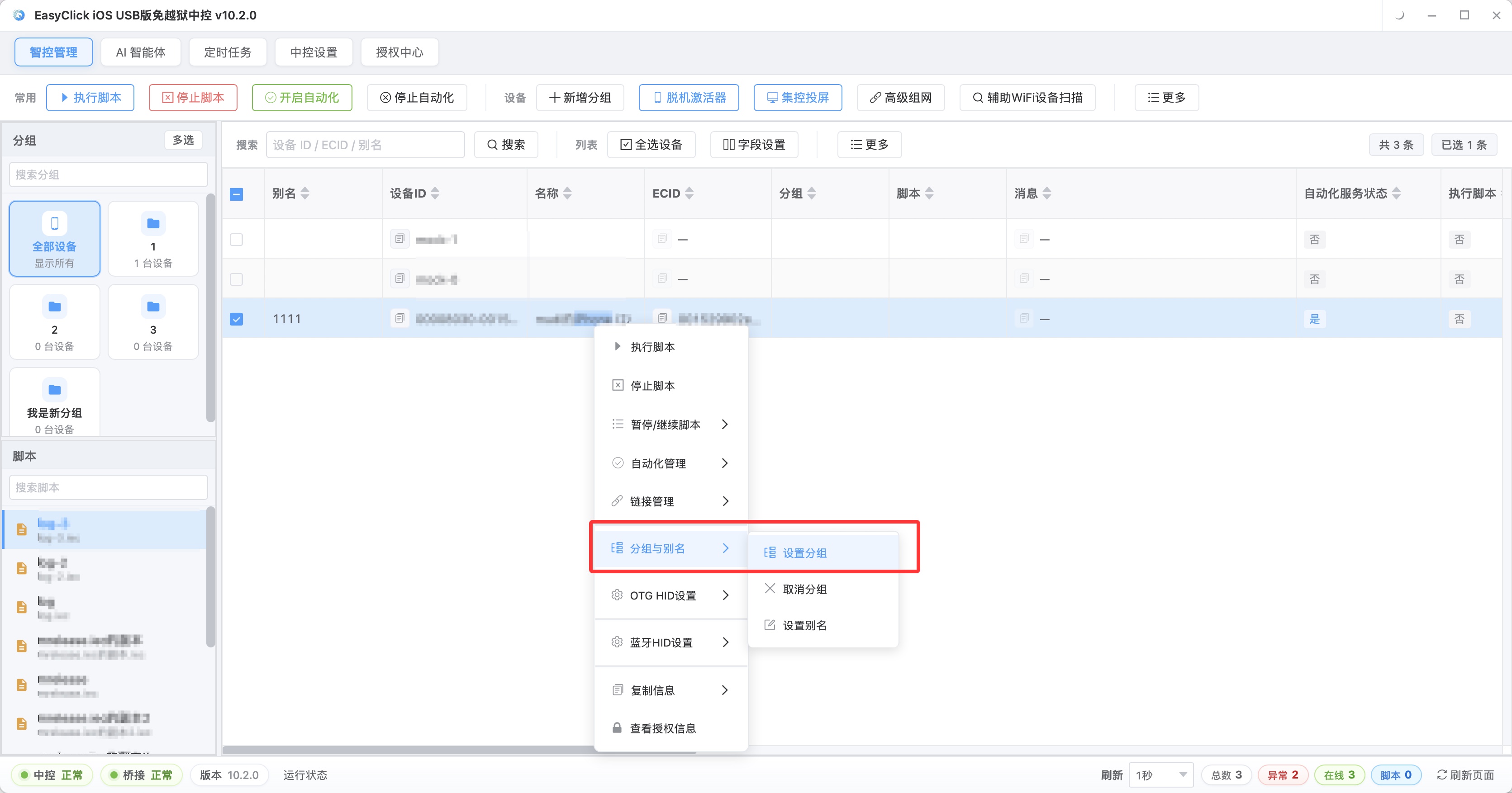EasyClick 中控里右键设备设置分组，可按机型把测试机分成不同组
