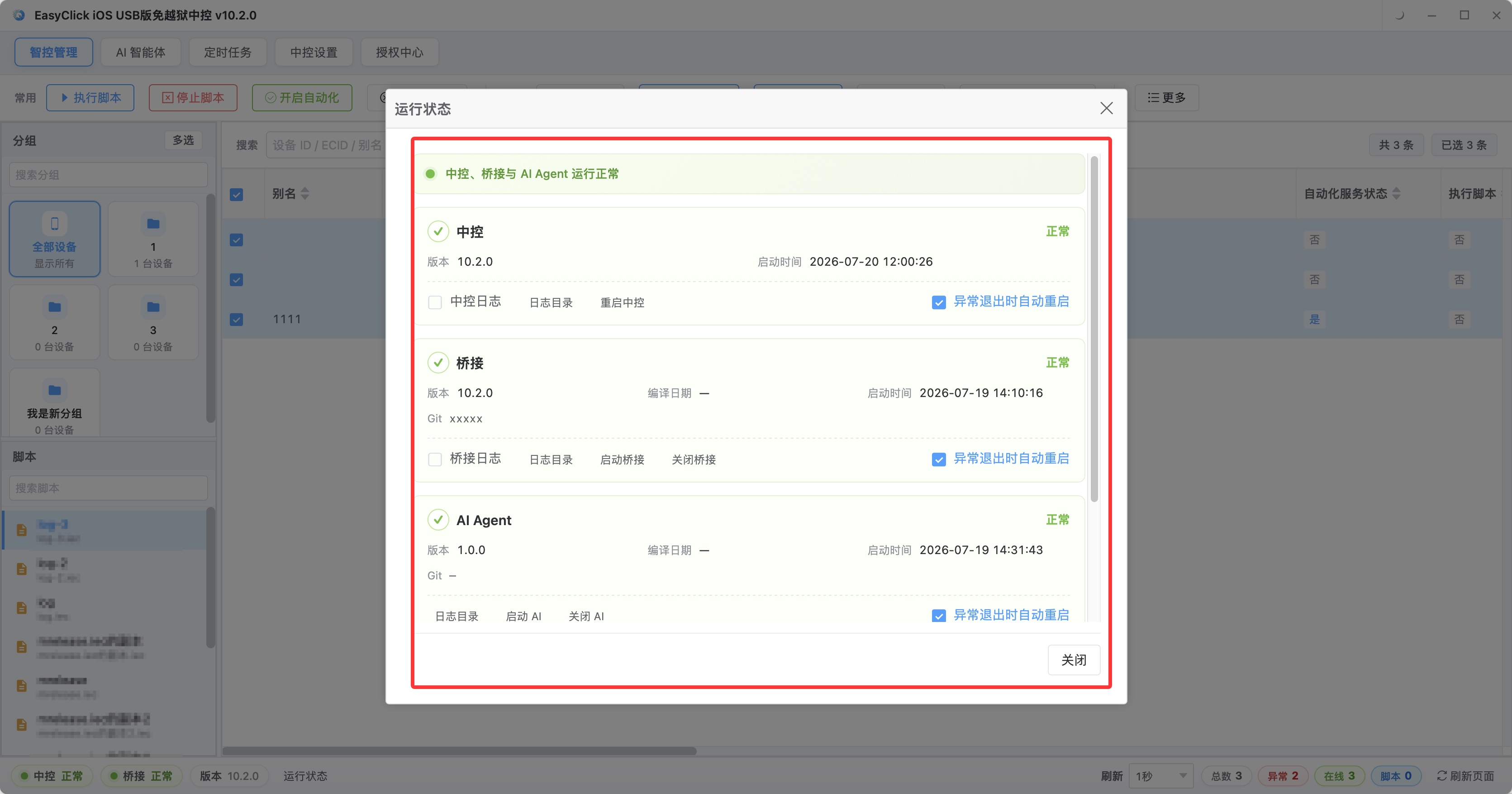 EasyClick 设备运行状态监控面板，显示中控桥接 AIAGENT 状态信息