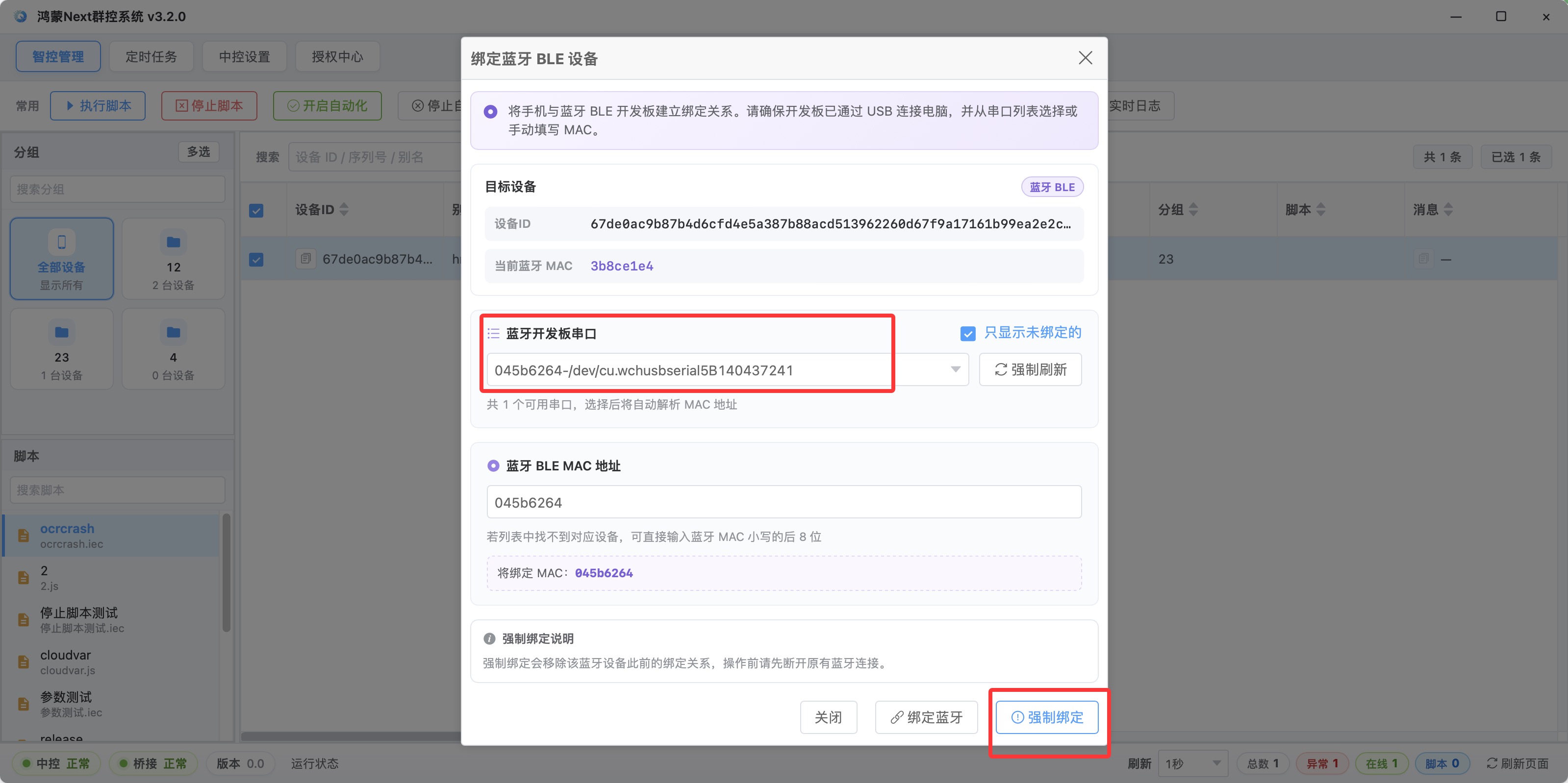 鸿蒙中控蓝牙 HID 设置中绑定蓝牙 BLE 并选择串口
