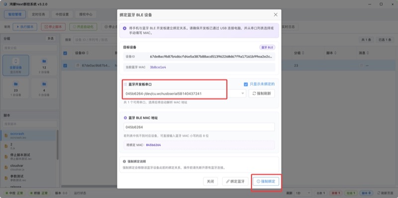 鸿蒙群控蓝牙 HID 教程：ESP32 固件刷入与绑定测试