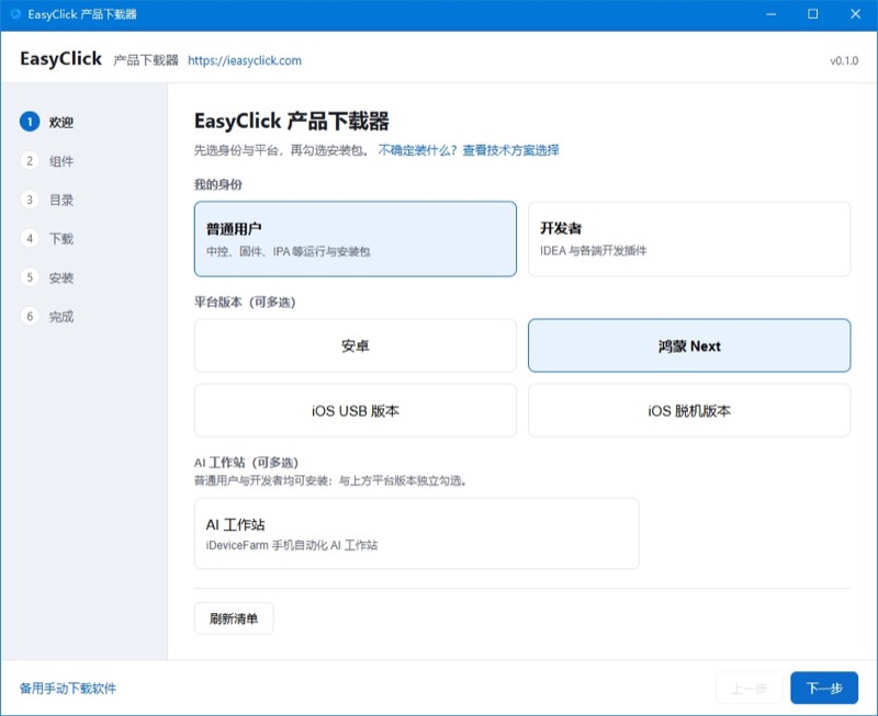 鸿蒙群控装好后连不上设备？7 个卡点逐个排查