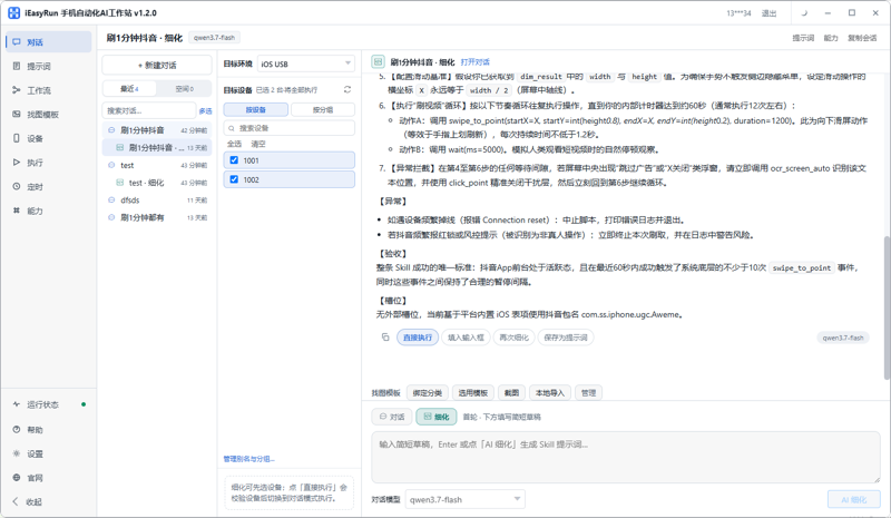 不会写脚本怎么做苹果群控？iEasyRun 的上手步骤