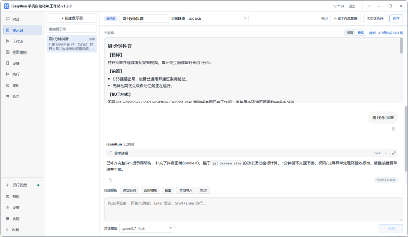 苹果群控临时任务怎么做？iEasyRun 免写脚本的操作步骤
