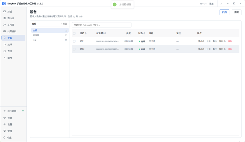 苹果群控脚本和 AI 怎么分工？iEasyRun 的配置方式