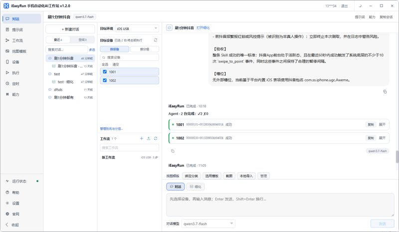苹果群控设备巡检怎么做？iEasyRun 排查离线与卡住的步骤