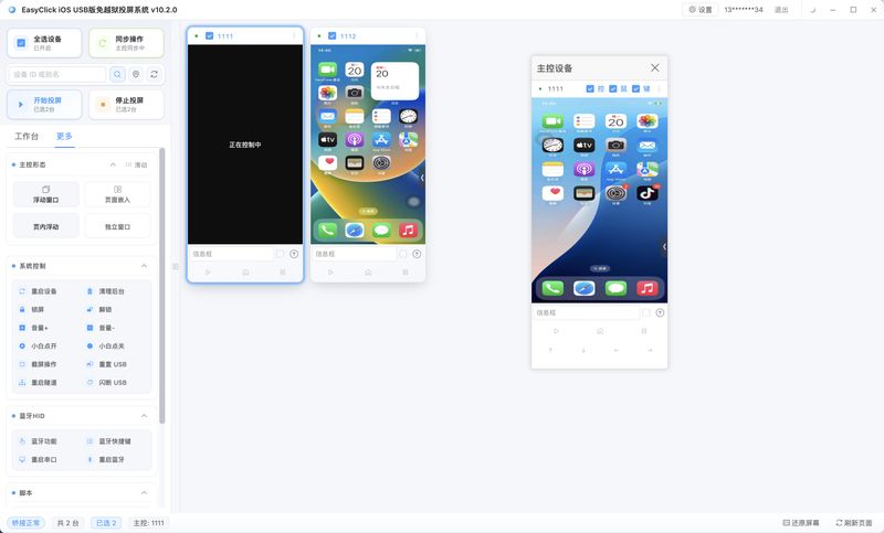 苹果群控做 WhatsApp 消息流程：脚本该接哪几段