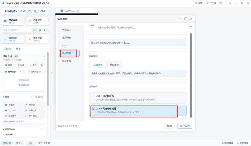 iOS自动化脚本进阶：快捷指令与全键盘控制实战
