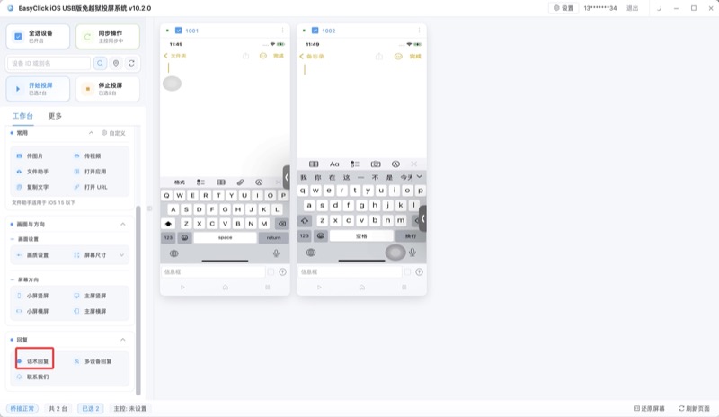 苹果群控怎么做 TikTok 客服？话术库与多设备回复的配置步骤